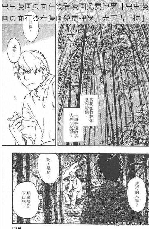 虫虫漫画页面在线看漫画免费弹窗【虫虫漫画页面在线看漫画免费弹窗，无广告干扰】