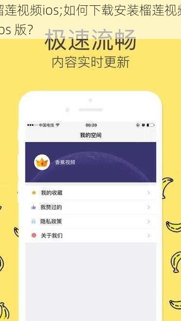 榴莲视频ios;如何下载安装榴莲视频 ios 版？