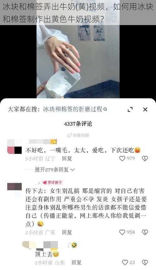 冰块和棉签弄出牛奶(黄)视频、如何用冰块和棉签制作出黄色牛奶视频？