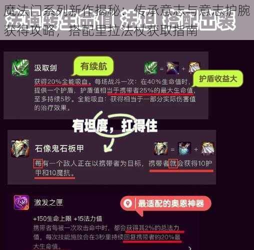 魔法门系列新作揭秘：传承意志与意志护腕获得攻略，搭配里拉法杖获取指南