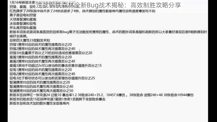 逆战钢铁森林全新Bug战术揭秘：高效制胜攻略分享