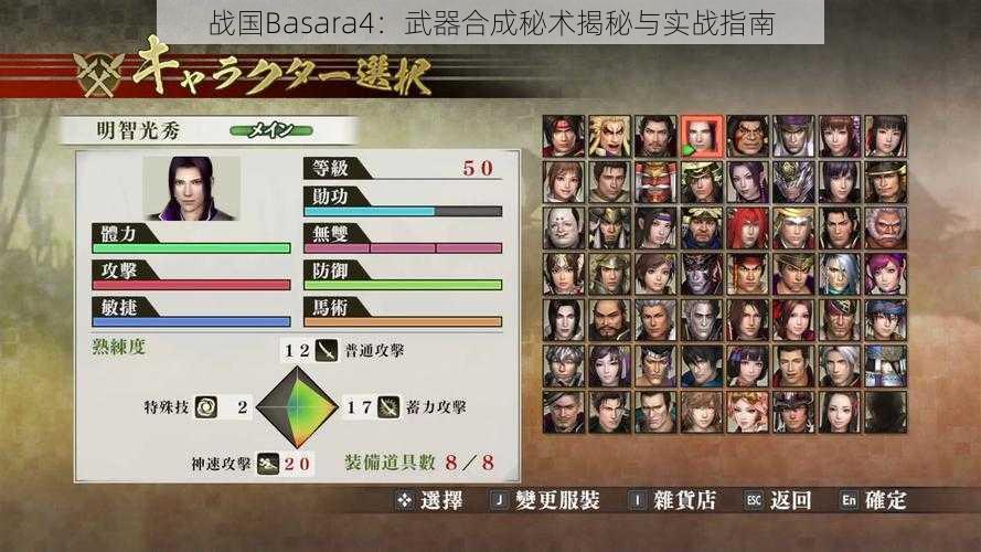 战国Basara4：武器合成秘术揭秘与实战指南