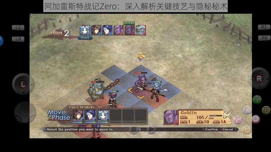 阿加雷斯特战记Zero：深入解析关键技艺与隐秘秘术