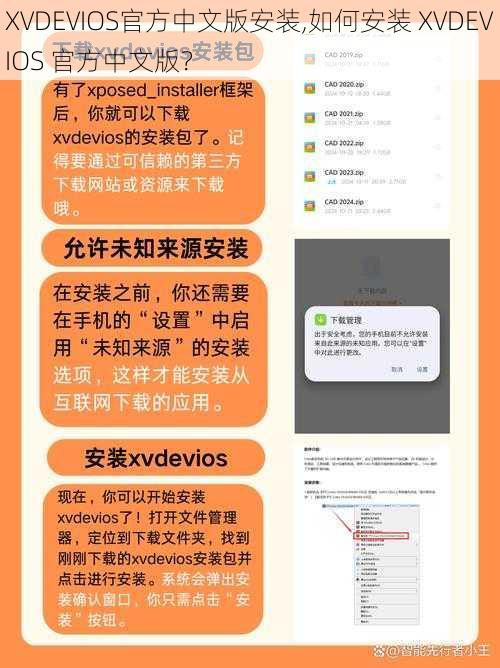 XVDEVIOS官方中文版安装,如何安装 XVDEVIOS 官方中文版？