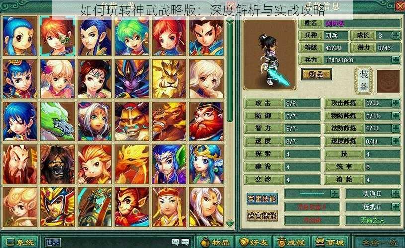 如何玩转神武战略版：深度解析与实战攻略