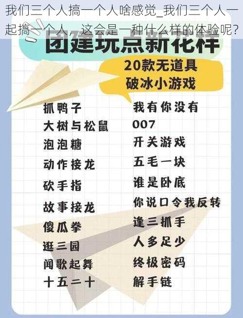 我们三个人搞一个人啥感觉_我们三个人一起搞一个人，这会是一种什么样的体验呢？