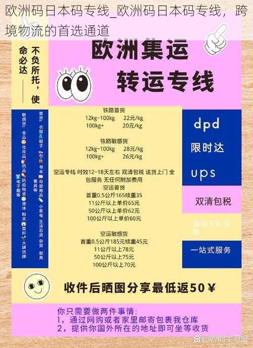 欧洲码日本码专线_欧洲码日本码专线，跨境物流的首选通道