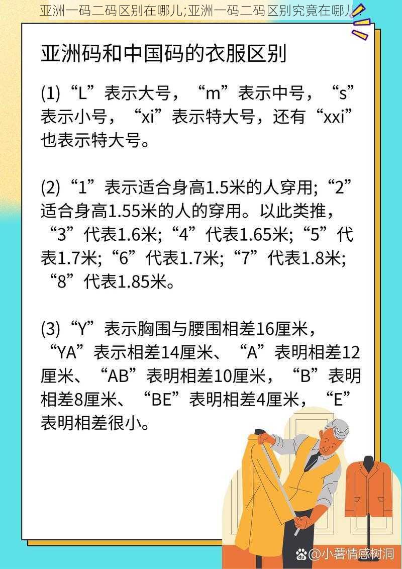 亚洲一码二码区别在哪儿;亚洲一码二码区别究竟在哪儿？