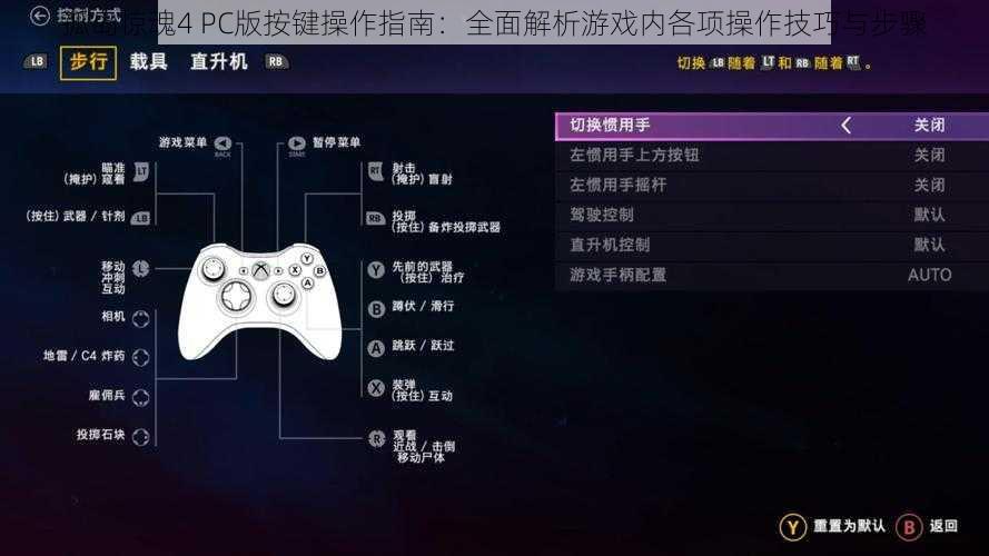 孤岛惊魂4 PC版按键操作指南：全面解析游戏内各项操作技巧与步骤