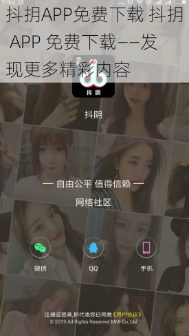 抖抈APP免费下载 抖抈 APP 免费下载——发现更多精彩内容