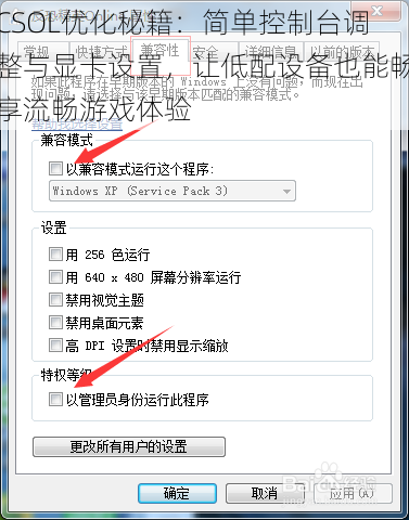 CSOL优化秘籍：简单控制台调整与显卡设置，让低配设备也能畅享流畅游戏体验