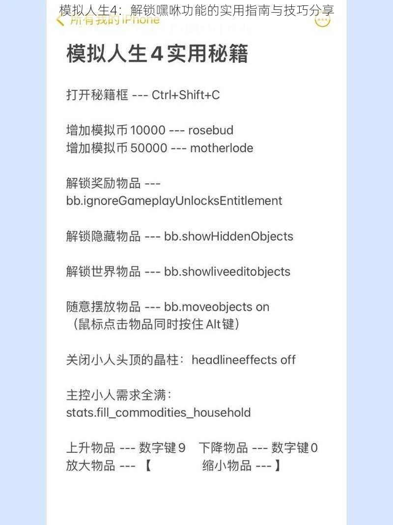 模拟人生4：解锁嘿咻功能的实用指南与技巧分享