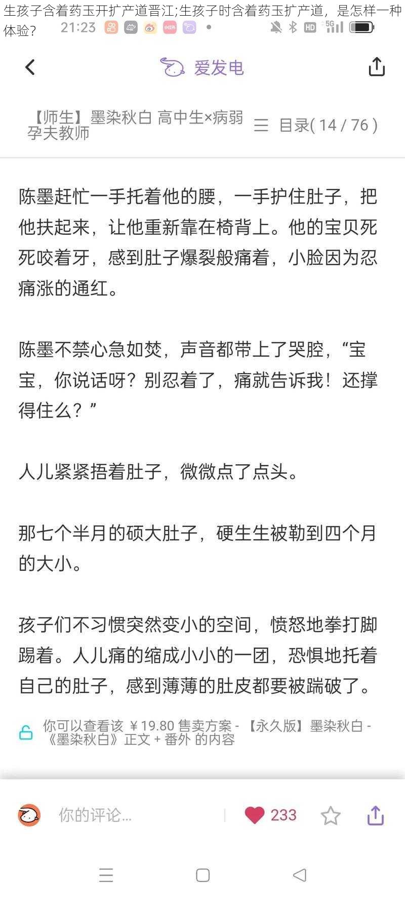 生孩子含着药玉开扩产道晋江;生孩子时含着药玉扩产道，是怎样一种体验？