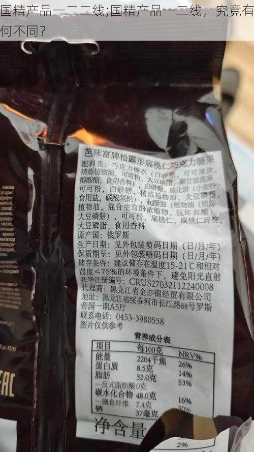 国精产品一二二线;国精产品一二线，究竟有何不同？