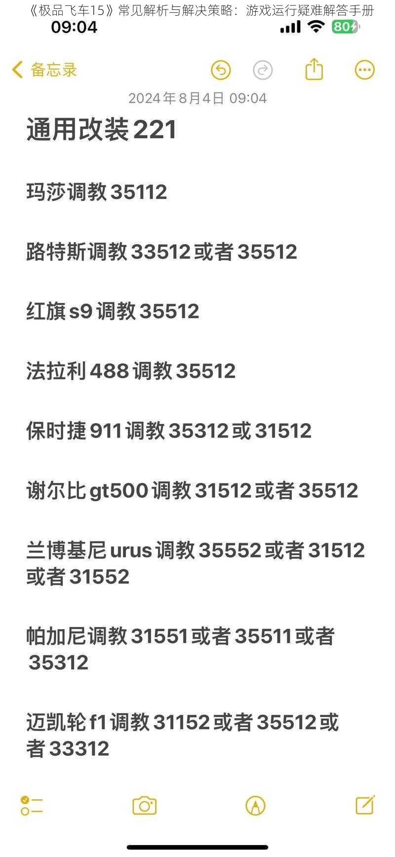 《极品飞车15》常见解析与解决策略：游戏运行疑难解答手册