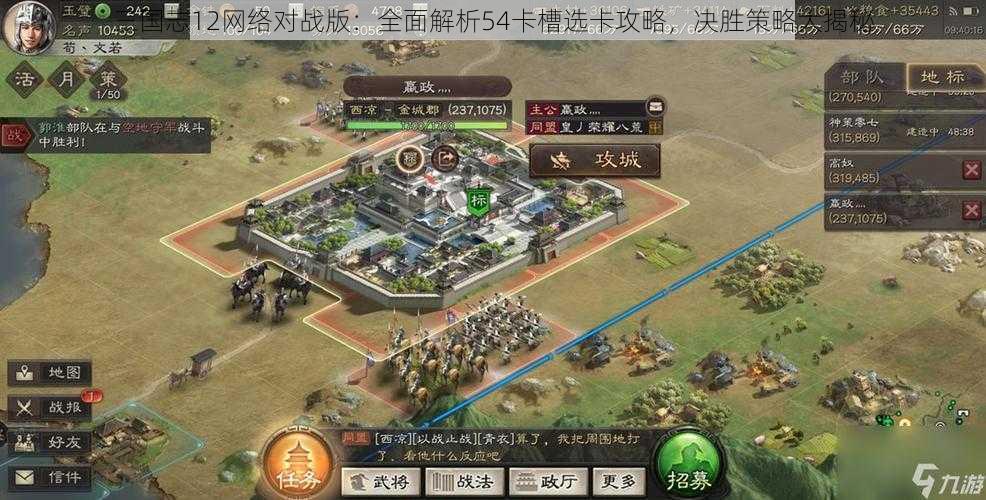 三国志12网络对战版：全面解析54卡槽选卡攻略，决胜策略大揭秘