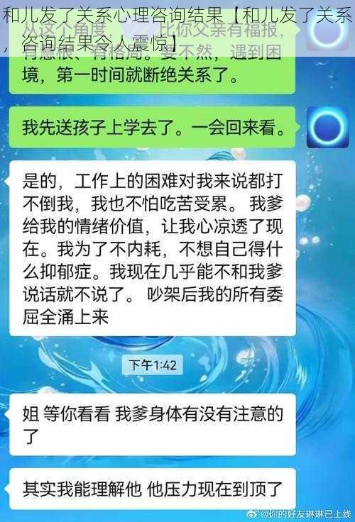 和儿发了关系心理咨询结果【和儿发了关系，咨询结果令人震惊】