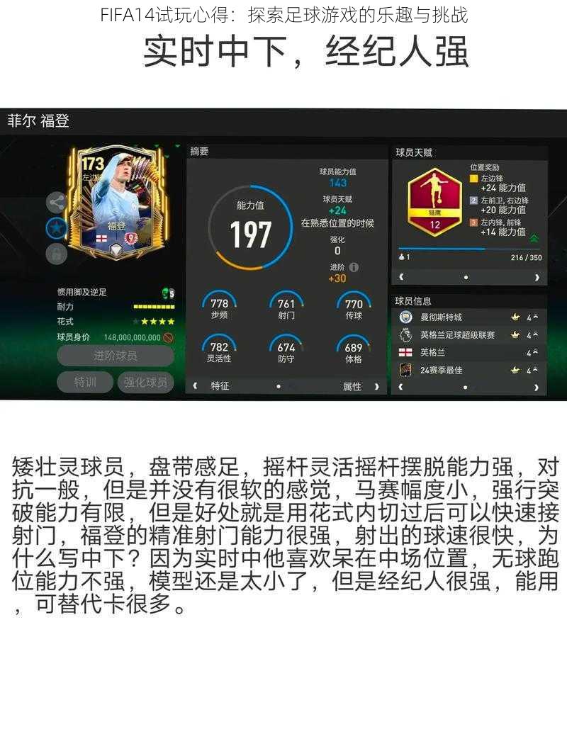 FIFA14试玩心得：探索足球游戏的乐趣与挑战