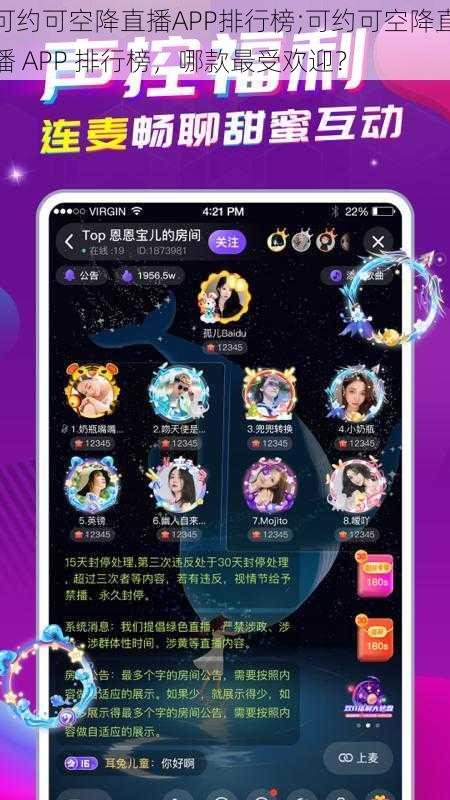 可约可空降直播APP排行榜;可约可空降直播 APP 排行榜，哪款最受欢迎？