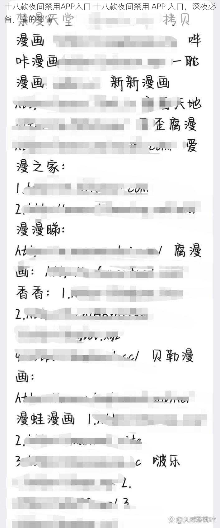 十八款夜间禁用APP入口 十八款夜间禁用 APP 入口，深夜必备，懂的都懂