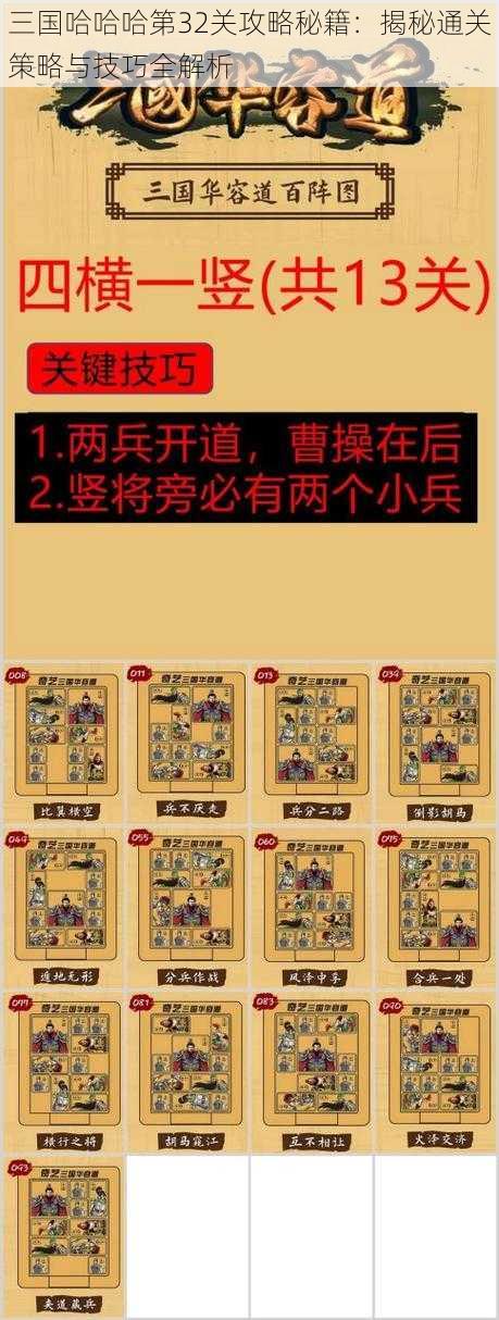 三国哈哈哈第32关攻略秘籍：揭秘通关策略与技巧全解析