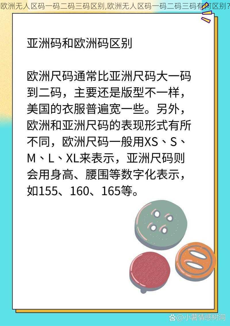 欧洲无人区码一码二码三码区别,欧洲无人区码一码二码三码有何区别？