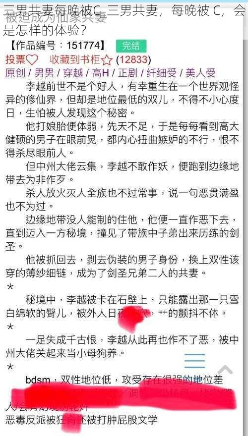 三男共妻每晚被C_三男共妻，每晚被 C，会是怎样的体验？