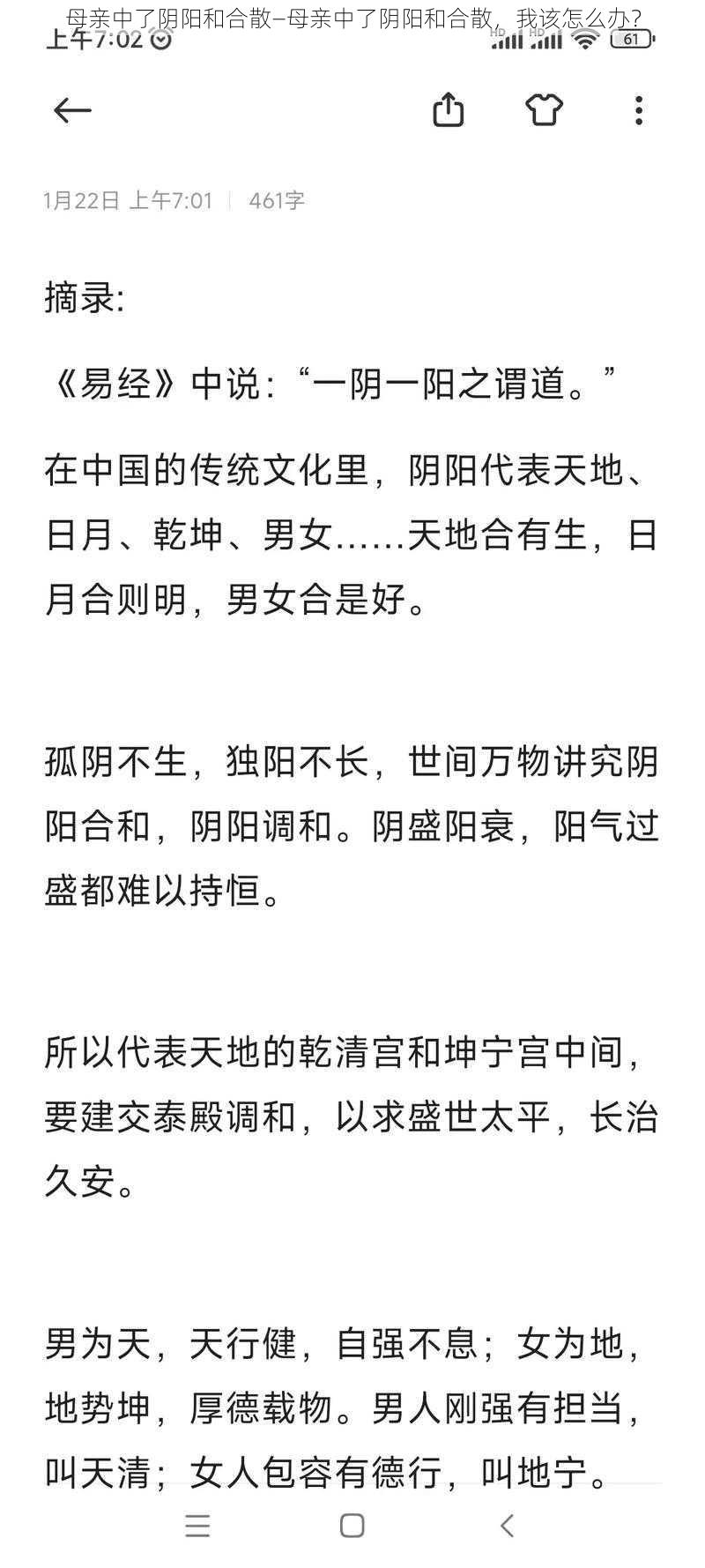 母亲中了阴阳和合散—母亲中了阴阳和合散，我该怎么办？