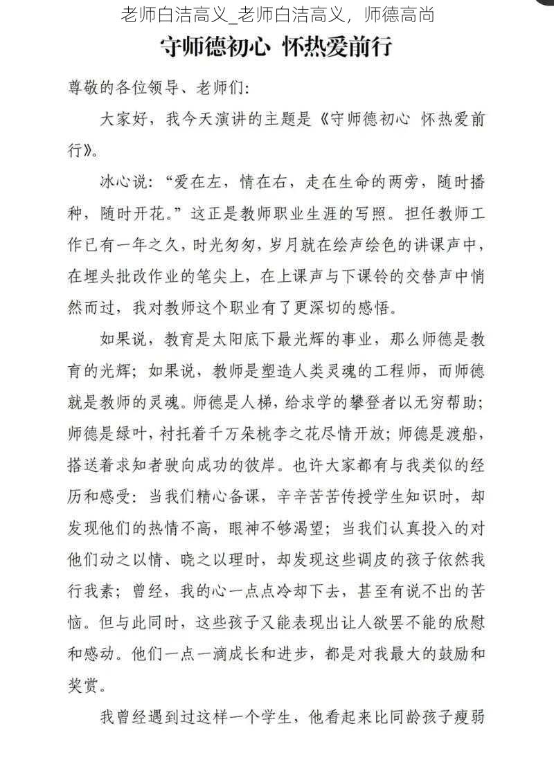 老师白洁高义_老师白洁高义，师德高尚