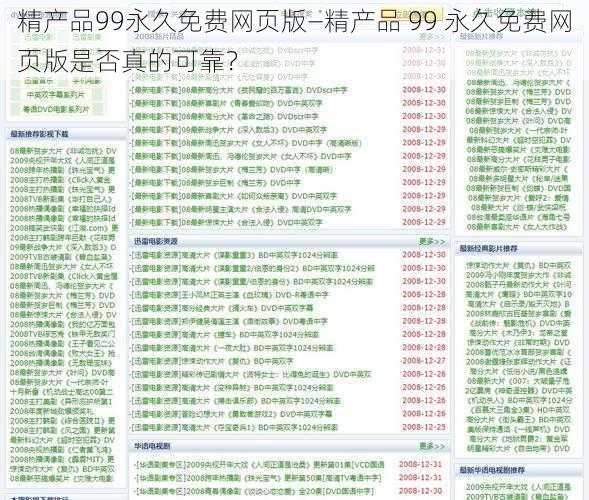 精产品99永久免费网页版—精产品 99 永久免费网页版是否真的可靠？