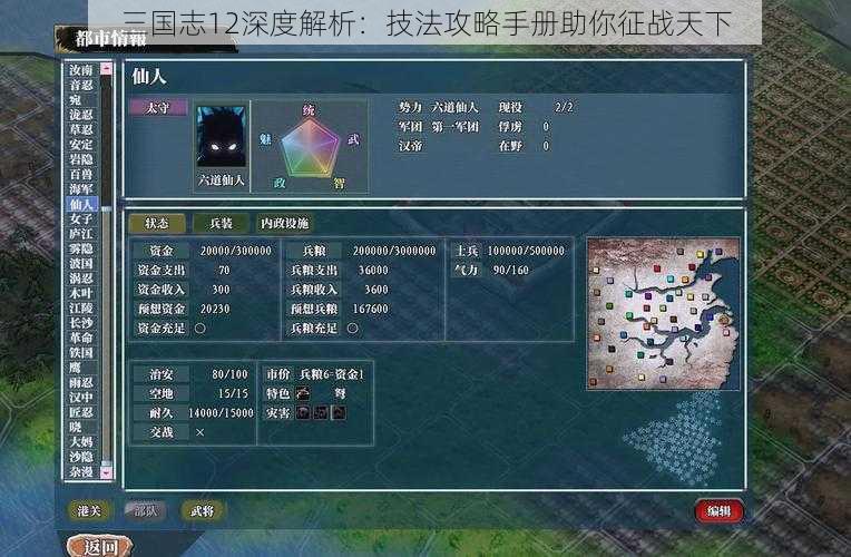 三国志12深度解析：技法攻略手册助你征战天下