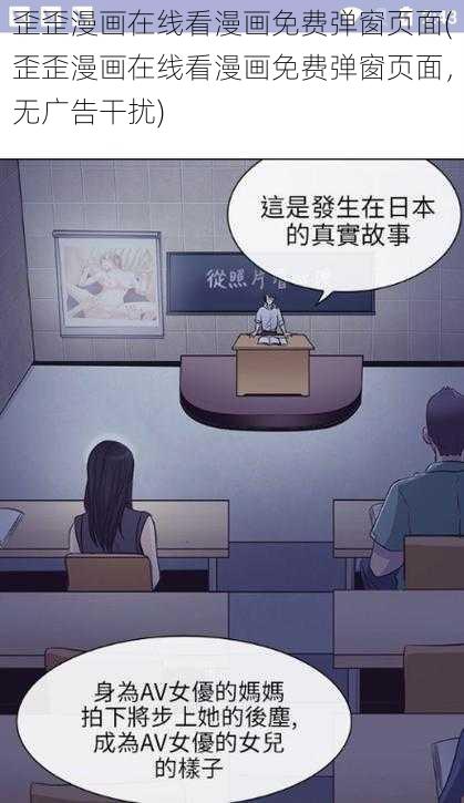 歪歪漫画在线看漫画免费弹窗页面(歪歪漫画在线看漫画免费弹窗页面，无广告干扰)