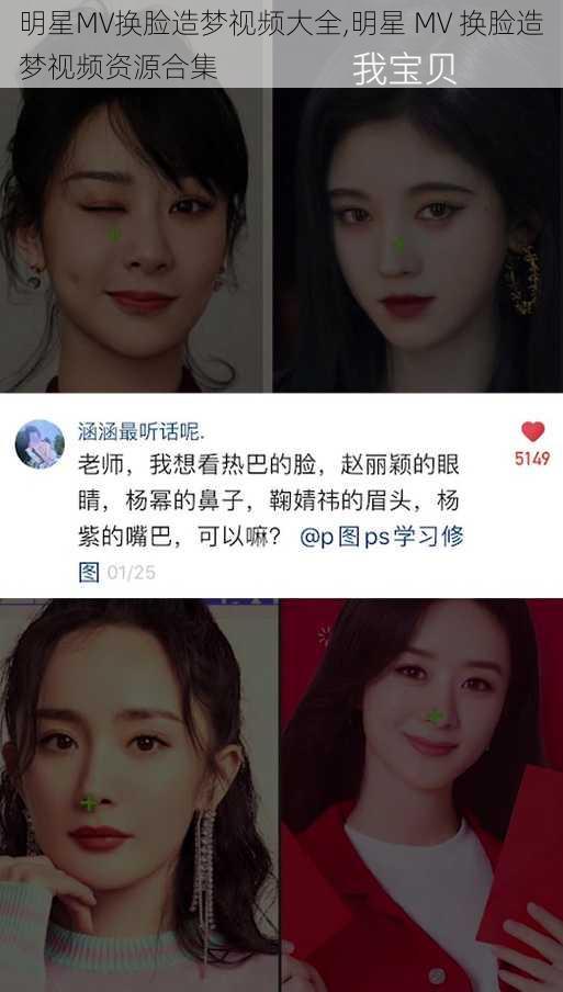 明星MV换脸造梦视频大全,明星 MV 换脸造梦视频资源合集