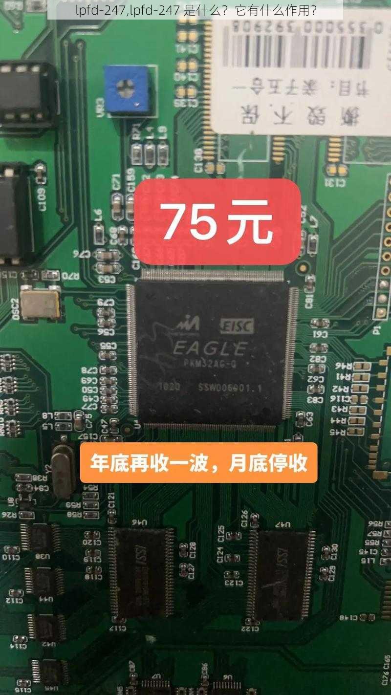 lpfd-247,lpfd-247 是什么？它有什么作用？