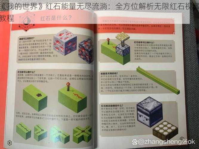 《我的世界》红石能量无尽流淌：全方位解析无限红石视频教程