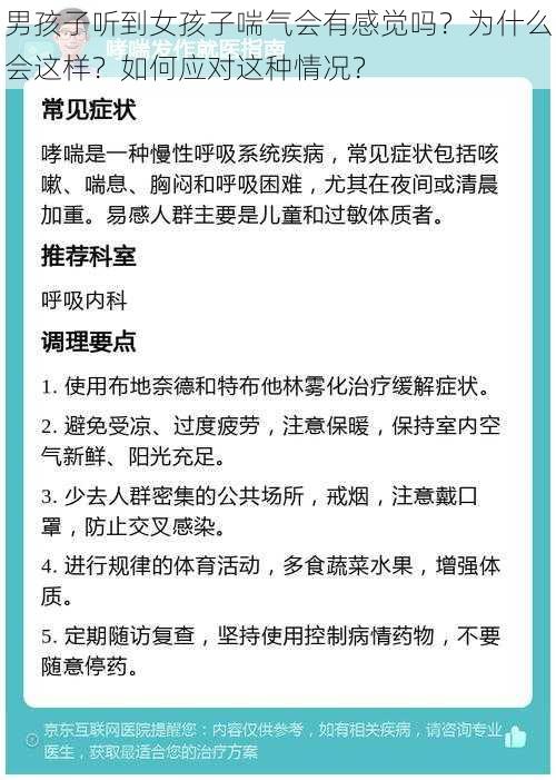 男孩子听到女孩子喘气会有感觉吗？为什么会这样？如何应对这种情况？