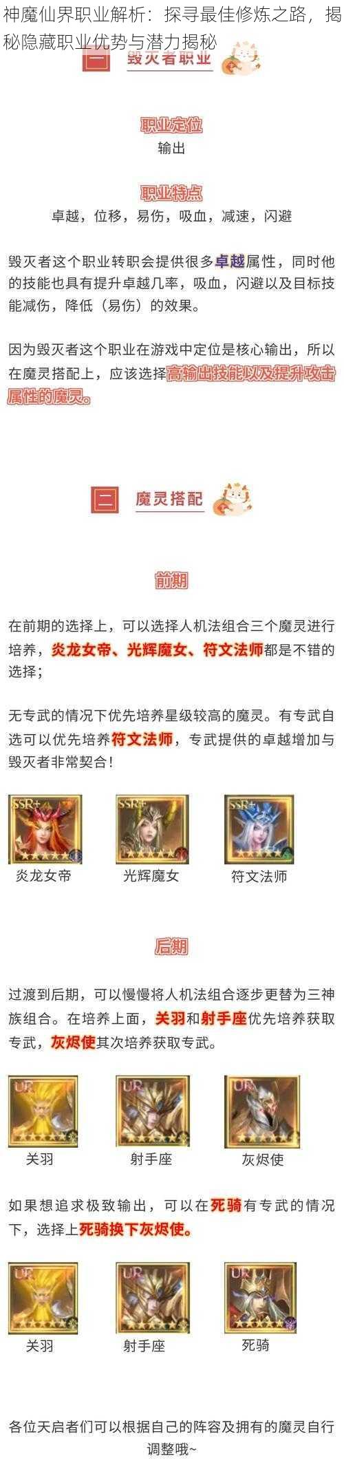 神魔仙界职业解析：探寻最佳修炼之路，揭秘隐藏职业优势与潜力揭秘