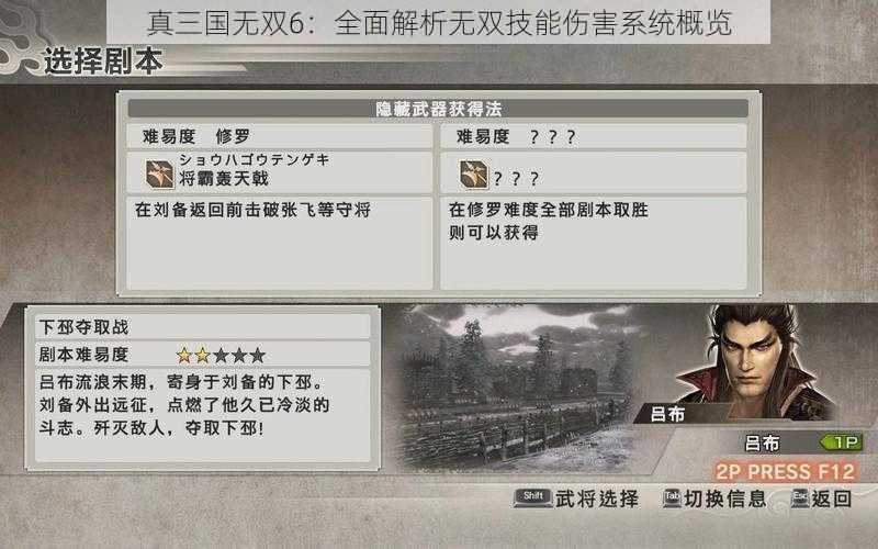 真三国无双6：全面解析无双技能伤害系统概览