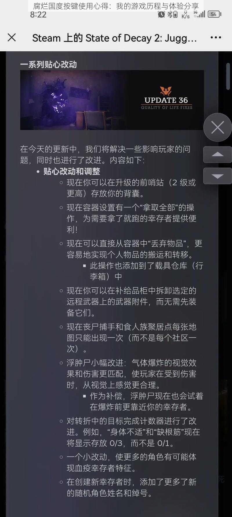 腐烂国度按键使用心得：我的游戏历程与体验分享