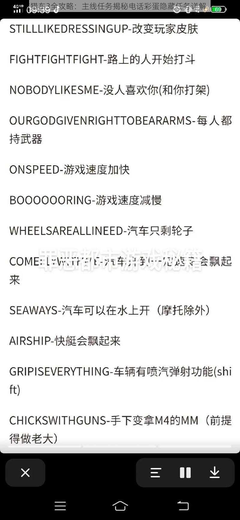 侠盗猎车3全攻略：主线任务揭秘电话彩蛋隐藏任务详解（一）