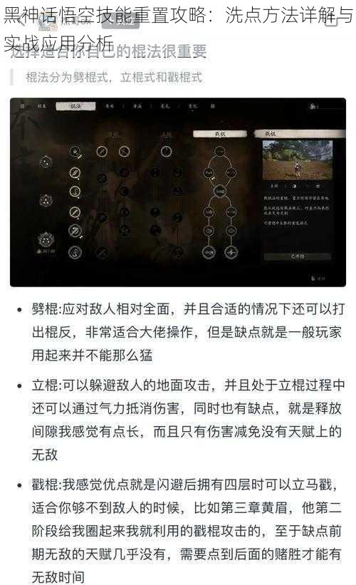 黑神话悟空技能重置攻略：洗点方法详解与实战应用分析