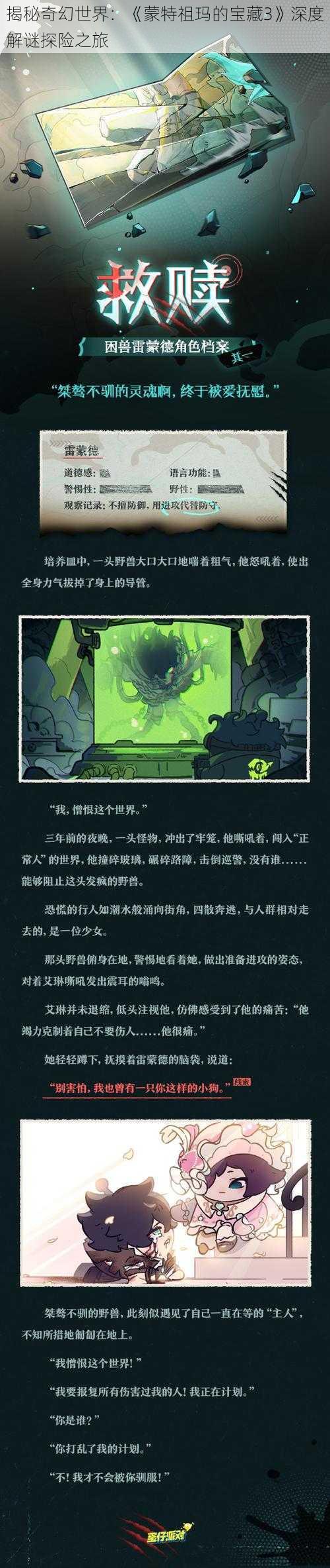 揭秘奇幻世界：《蒙特祖玛的宝藏3》深度解谜探险之旅