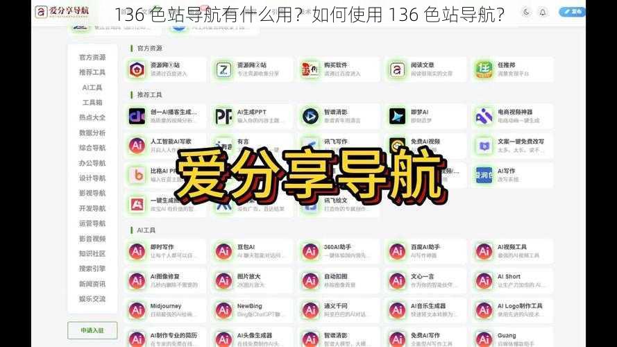 136 色站导航有什么用？如何使用 136 色站导航？