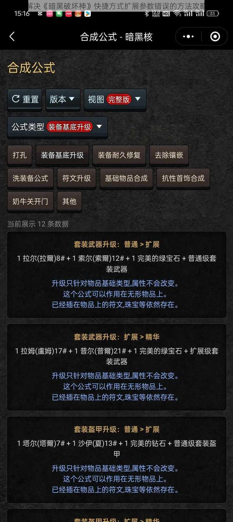 解决《暗黑破坏神》快捷方式扩展参数错误的方法攻略