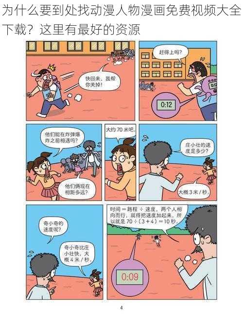 为什么要到处找动漫人物漫画免费视频大全下载？这里有最好的资源