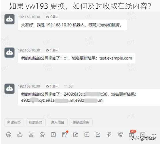 如果 yw193 更换，如何及时收取在线内容？