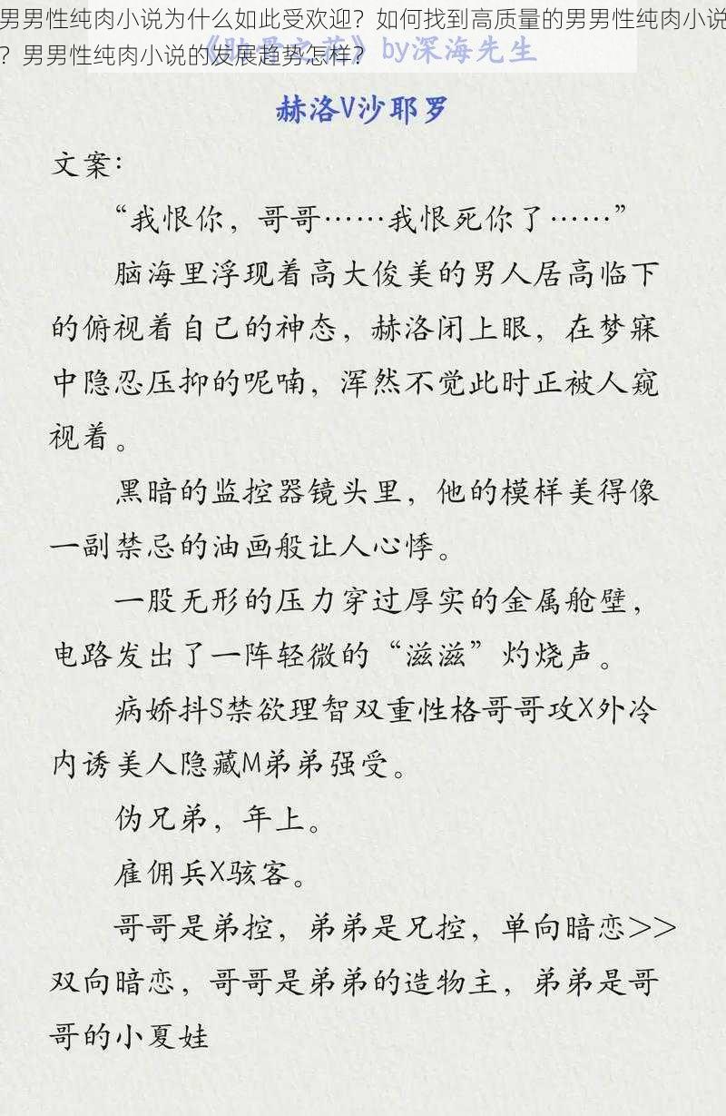 男男性纯肉小说为什么如此受欢迎？如何找到高质量的男男性纯肉小说？男男性纯肉小说的发展趋势怎样？