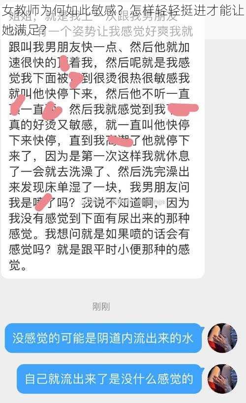 女教师为何如此敏感？怎样轻轻挺进才能让她满足？