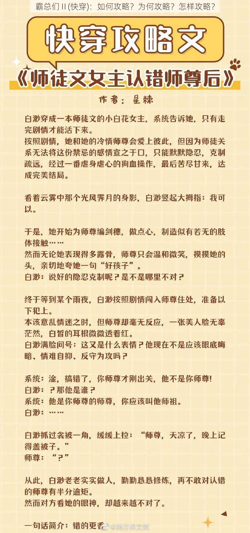 霸总们Ⅱ(快穿)：如何攻略？为何攻略？怎样攻略？