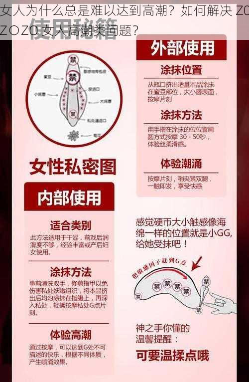 女人为什么总是难以达到高潮？如何解决 Z0Z○ZO 女人高潮类问题？